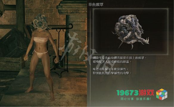 艾尔登法环章鱼头罩怎么获得 艾尔登法环章鱼头罩获取方法一览