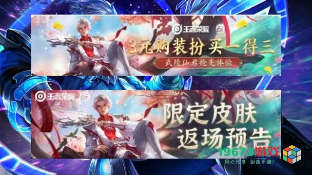 王者荣耀武陵仙君什么时候返场 王者荣耀武陵仙君返场时间介绍