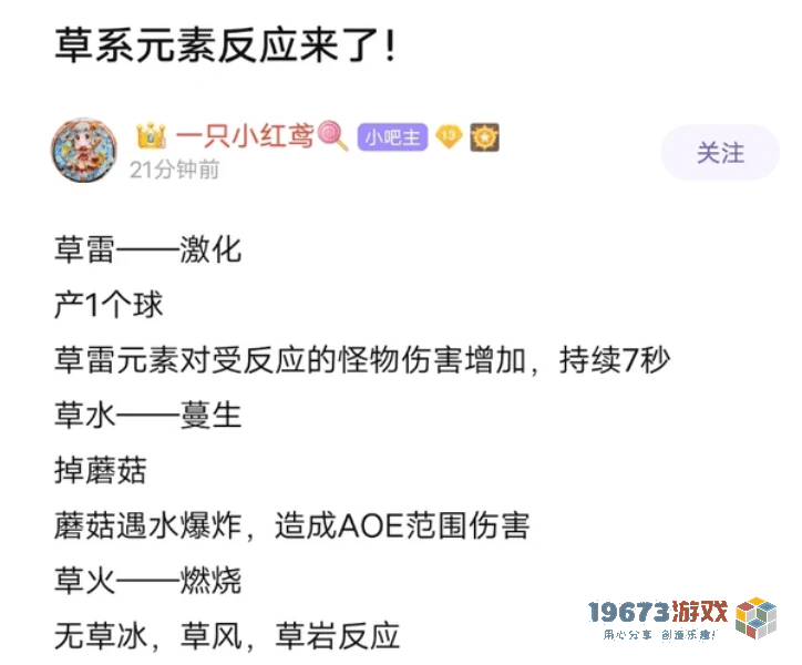 原神雷草反应是什么 原神雷系即将崛起
