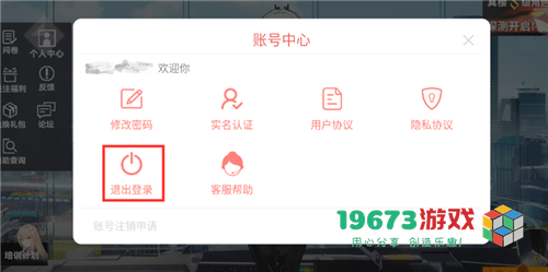 深空之眼账号怎么换绑切换 深空之眼账号换绑切换流程攻略