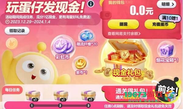 蛋仔派对跨年红包怎么领 蛋仔派对跨年红包领取方法介绍