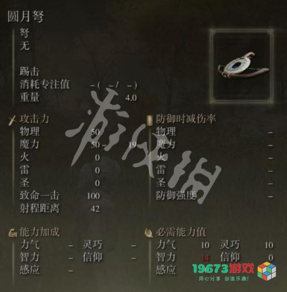 艾尔登法环圆月弩怎么样 艾尔登法环圆月弩位置及属性一览