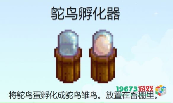 星露谷物语鸵鸟蛋孵化器怎么获取-星露谷物语鸵鸟蛋孵化器获取攻略