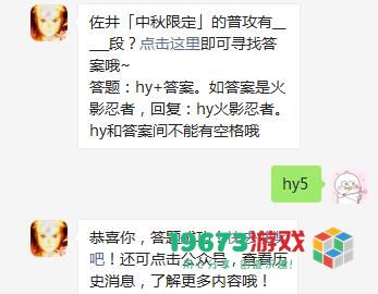 佐井中秋限定的普攻有几段？-火影忍者手游10月14日每日一题今天答案
