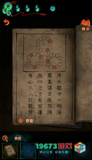 纸嫁衣7第三章怎么过-纸嫁衣7第三章攻略