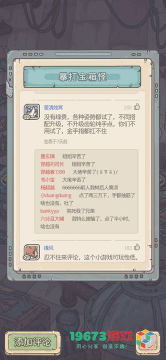 最强蜗牛暴打宝箱怪打不开怎么办-最强蜗牛暴打宝箱怪打不开解决方法