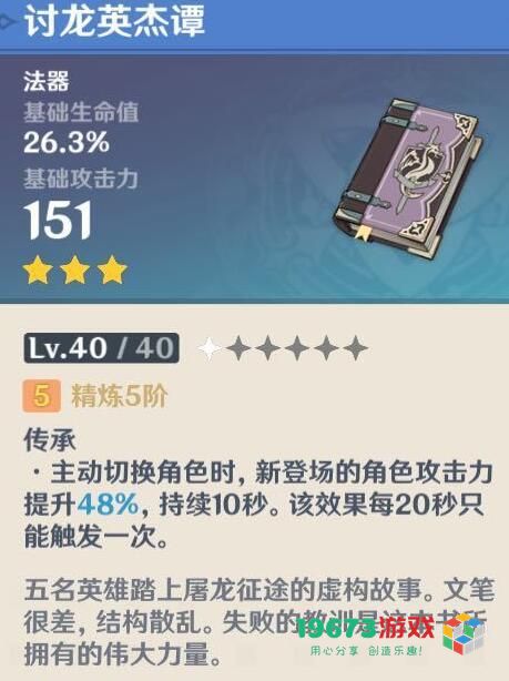 原神半部讨龙是什么梗-原神半部讨龙意思含义出处介绍