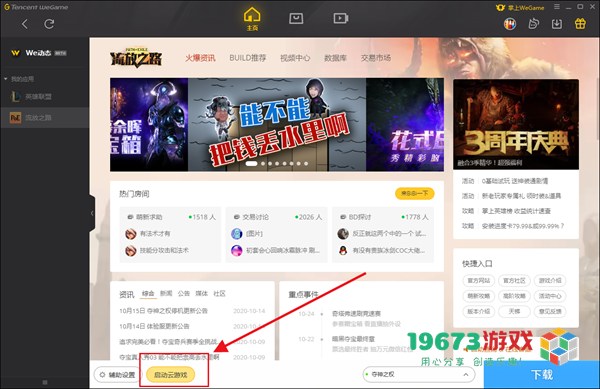 流放之路云游戏怎么启动-流放之路云游戏启动方法介绍