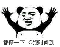 我要o泡表情包动图-我要o泡表情包高清动图图片大全