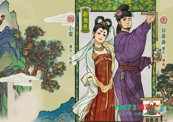 江南百景图白居易怎么样-江南百景图白居易珍宝技能背景介绍