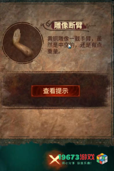 纸嫁衣7第五章怎么过-纸嫁衣7第五章攻略