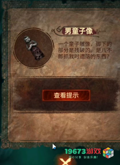 纸嫁衣7第五章怎么过-纸嫁衣7第五章攻略