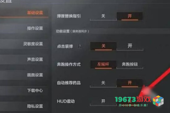暗区突围国际服开局震动怎么关-暗区突围国际服开局震动关闭方法