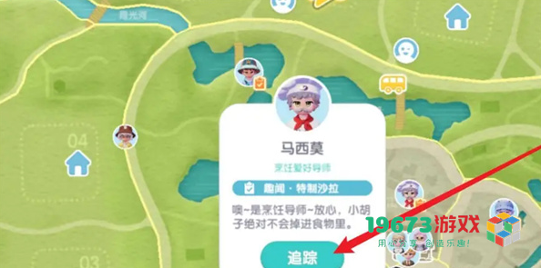 心动小镇烹饪导师位置在哪-心动小镇烹饪导师位置介绍