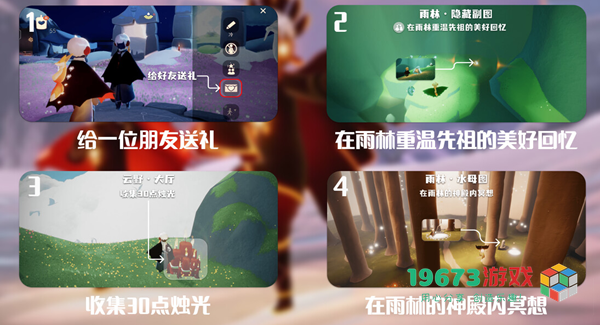 光遇9月16日每日任务怎么做-光遇9月16日每日任务攻略