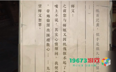 逆水寒手游围楼隐秘怎么达成-逆水寒手游围楼隐秘达成攻略