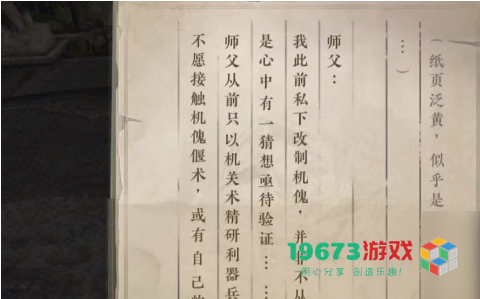 逆水寒手游围楼隐秘怎么达成-逆水寒手游围楼隐秘达成攻略