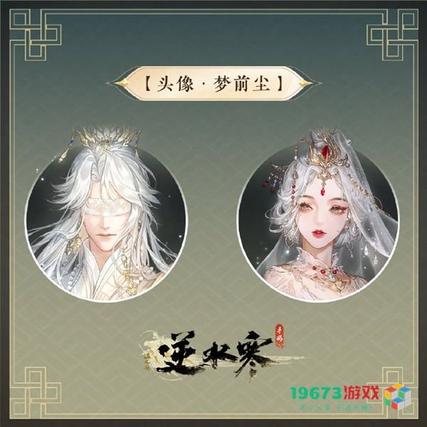 逆水寒手游不负卿愿皮肤怎么获取-逆水寒手游不负卿愿皮肤获取攻略