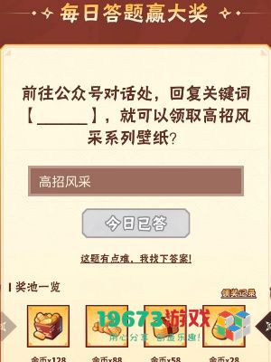 火影忍者9月18日每日一题答案是什么-火影忍者9月18日每日一题答案介绍