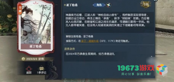逆水寒方承意生辰奇遇亚丁格桑怎么做-逆水寒方承意生辰奇遇亚丁格桑攻略