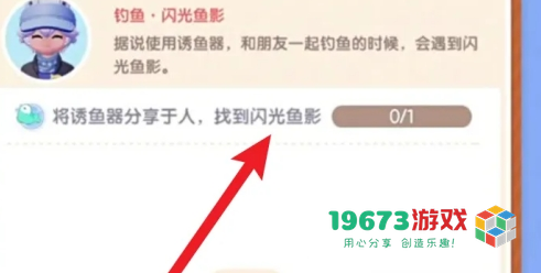 心动小镇闪光鱼影任务怎么做-心动小镇闪光鱼影任务攻略