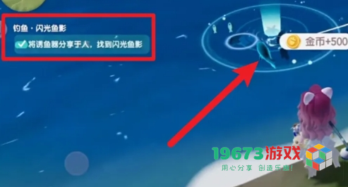 心动小镇闪光鱼影任务怎么做-心动小镇闪光鱼影任务攻略