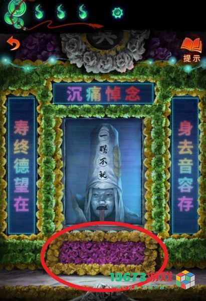 纸嫁衣7电子灵位挽联谜题答案是什么-纸嫁衣7电子灵位挽联谜题答案介绍