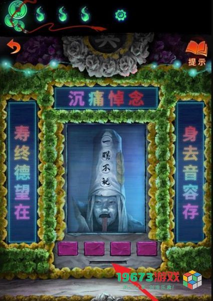 纸嫁衣7电子灵位挽联谜题答案是什么-纸嫁衣7电子灵位挽联谜题答案介绍