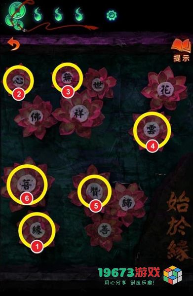 纸嫁衣7舞台花盆文字正确顺序是什么-纸嫁衣7舞台花盆文字正确顺序介绍