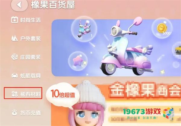 心动小镇珍稀木材怎么获取-心动小镇珍稀木材购买方法
