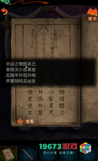 纸嫁衣7第二章桥上小孩灯笼谜题答案是什么-纸嫁衣7第二章桥上小孩灯笼谜题答案介绍