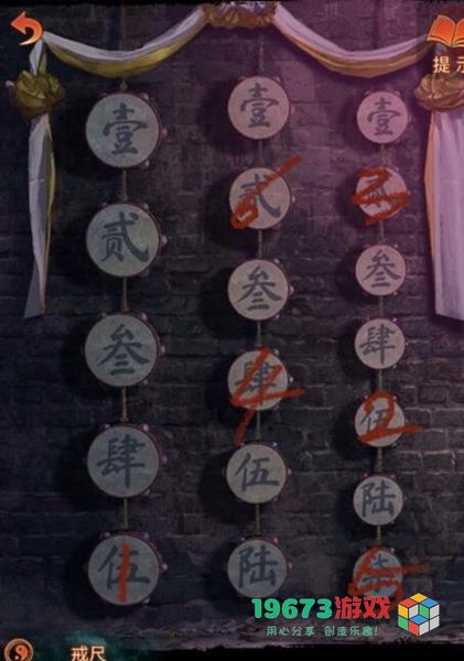 纸嫁衣7敲鼓解密怎么完成-纸嫁衣7敲鼓解密完成方法