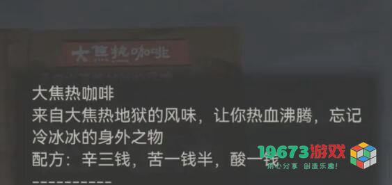 纸嫁衣7怎么调咖啡-纸嫁衣7调咖啡方法