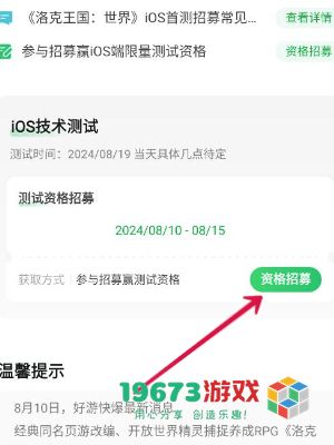 洛克王国世界测试资格怎么获得-洛克王国世界测试资格获得方法