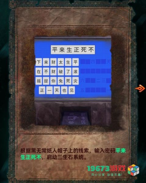 纸嫁衣7三生石密码是什么-纸嫁衣7三生石密码介绍