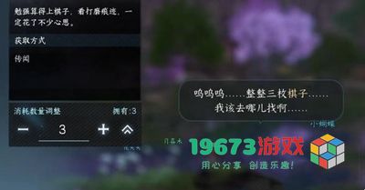 逆水寒手游棋踪何处任务怎么做-逆水寒手游棋踪何处任务攻略