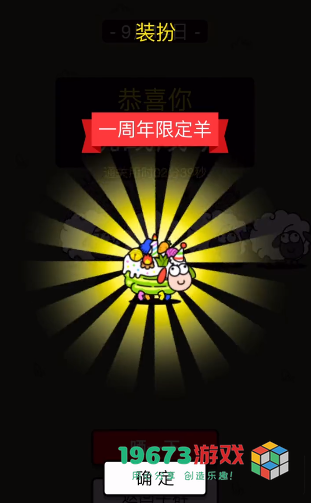 羊了个羊一周年皮肤怎么得-羊了个羊一周年皮肤获取方式