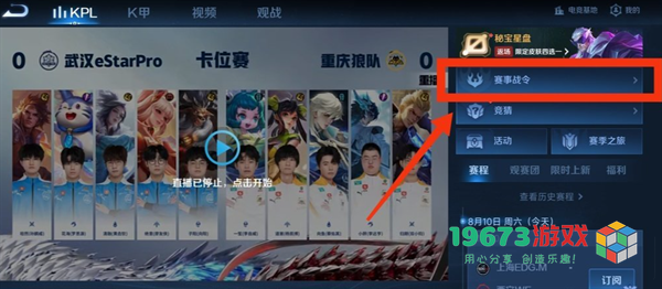 王者荣耀主播联赛回城特效怎么获取-王者荣耀主播联赛回城特效获取攻略
