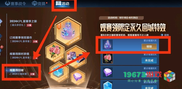 王者荣耀主播联赛回城特效怎么获取-王者荣耀主播联赛回城特效获取攻略