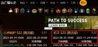 流放之路s23赛季什么时候结束-流放之路s23赛季结束时间介绍