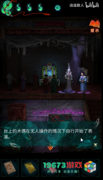 纸嫁衣7毛笔哪里获得-纸嫁衣7毛笔获得攻略