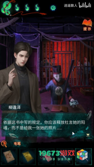 纸嫁衣7毛笔哪里获得-纸嫁衣7毛笔获得攻略
