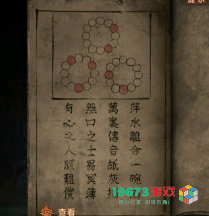 纸嫁衣7手串怎么摆放-纸嫁衣7手串摆放攻略