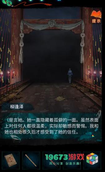 纸嫁衣7第二章花钱摆放在哪-纸嫁衣7第二章花钱摆放位置介绍