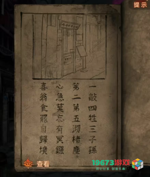 纸嫁衣7两间口名小吃顺序是什么-纸嫁衣7两间口名小吃顺序介绍
