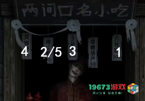 纸嫁衣7两间口名小吃顺序是什么-纸嫁衣7两间口名小吃顺序介绍