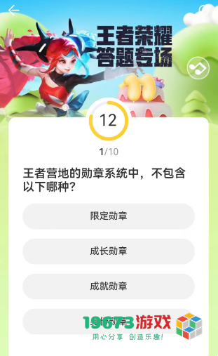 王者荣耀道聚城11周年答题答案是什么-王者荣耀道聚城11周年答题答案攻略