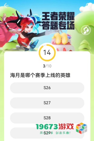 王者荣耀道聚城11周年答题答案是什么-王者荣耀道聚城11周年答题答案攻略