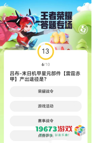 王者荣耀道聚城11周年答题答案是什么-王者荣耀道聚城11周年答题答案攻略
