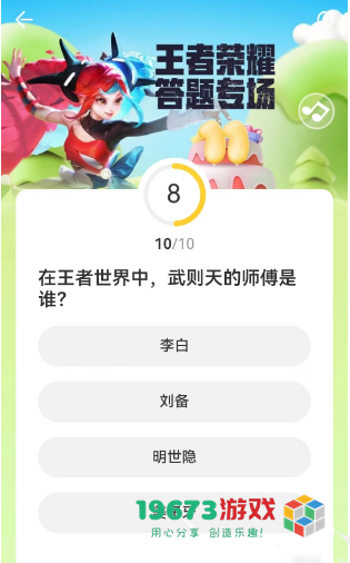 王者荣耀道聚城11周年答题答案是什么-王者荣耀道聚城11周年答题答案攻略